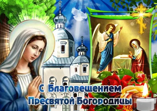 Открытки на Благовещение Пресвятой Богородицы (170 картинок). Благовещение Пресвятой Богородицы - картинки с поздравлениями