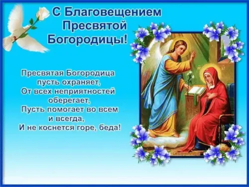 Открытки на Благовещение Пресвятой Богородицы (170 картинок). Красивые открытки с Благовещением