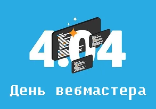 Открытки на День вебмастера (60 картинок). Красивые картинки с Днем вебмастера