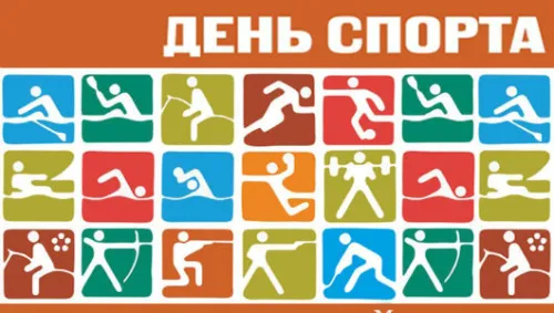 Открытки на Международный день спорта (50 картинок). Красивые открытки