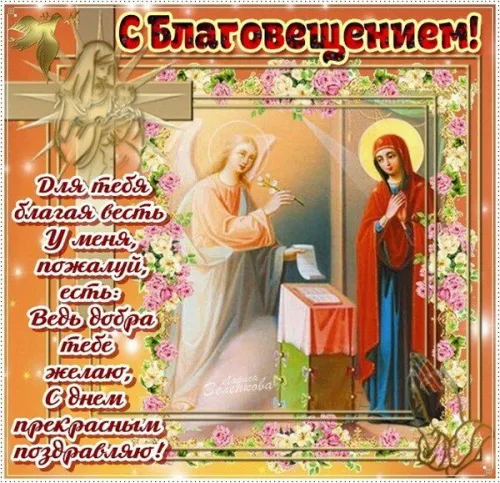 Открытки на Благовещение Пресвятой Богородицы (170 картинок). Красивые открытки с Благовещением