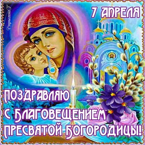 Открытки на Благовещение Пресвятой Богородицы (170 картинок). Красивые открытки с Благовещением