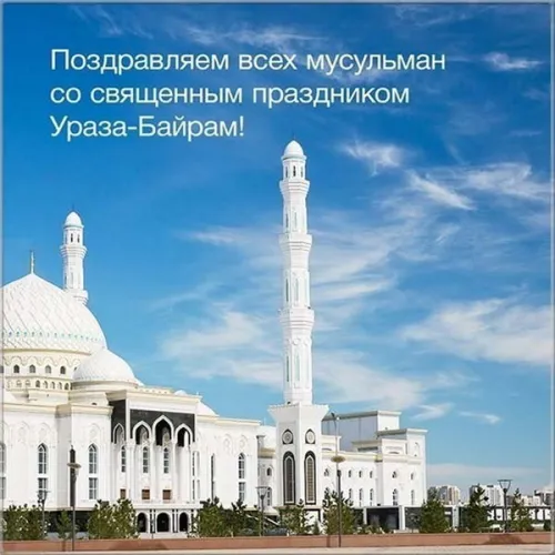 Открытки на праздник Ураза-байрам (150 картинок). Картинки с надписями и поздравлениями на Ураза Байрам