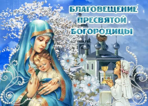 Открытки на Благовещение Пресвятой Богородицы (170 картинок). Красивые открытки с Благовещением