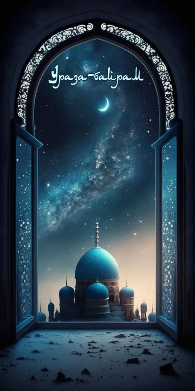 Открытки на праздник Ураза-байрам (150 картинок). Ураза-байрам - красивые открытки