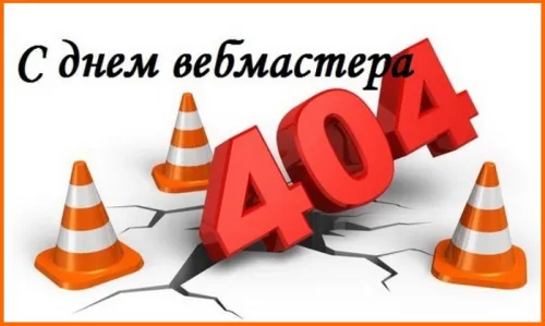 Открытки на День вебмастера (60 картинок). Красивые картинки с Днем вебмастера