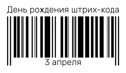 Открытки на День рождения штрих-кода (10 картинок). 