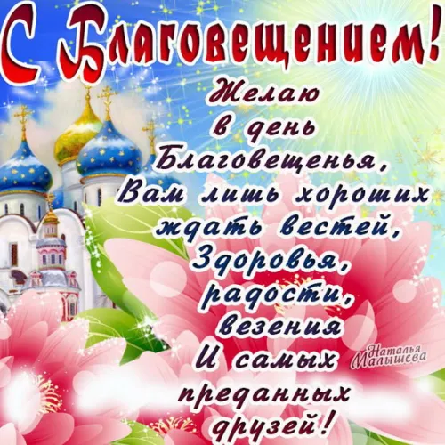 Открытки на Благовещение Пресвятой Богородицы (170 картинок). Красивые открытки с Благовещением