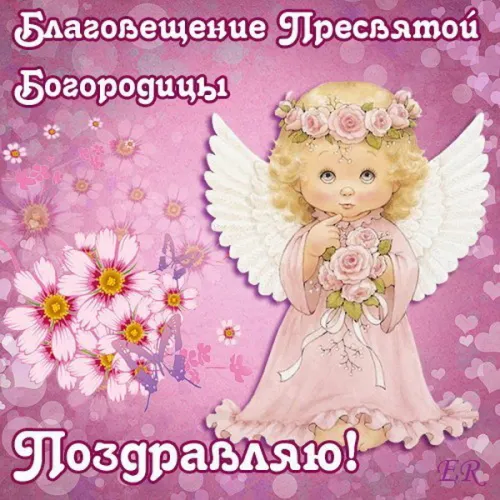 Открытки на Благовещение Пресвятой Богородицы (170 картинок). Красивые открытки с Благовещением