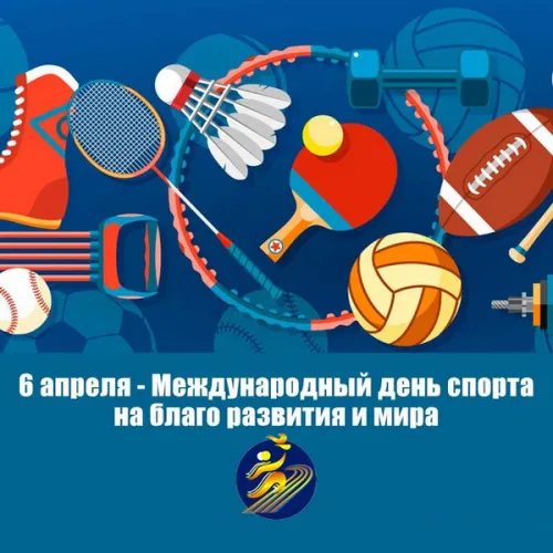 Открытки на Международный день спорта (50 картинок). Красивые открытки
