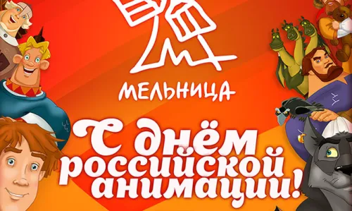 Открытки на День российской анимации (35 картинок). Красивые открытки