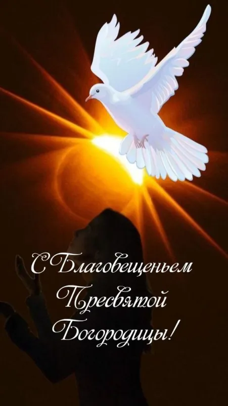 Открытки на Благовещение Пресвятой Богородицы (170 картинок). Благовещение Пресвятой Богородицы - картинки с поздравлениями