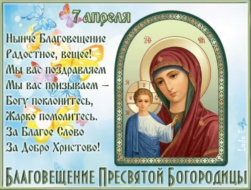 Открытки на Благовещение Пресвятой Богородицы (170 картинок). Благовещение Пресвятой Богородицы - картинки с поздравлениями
