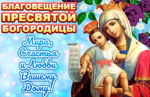 Открытки на Благовещение Пресвятой Богородицы (170 картинок). Красивые открытки с Благовещением