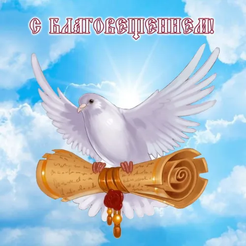 Открытки на Благовещение Пресвятой Богородицы (170 картинок). Благовещение Пресвятой Богородицы - картинки с поздравлениями
