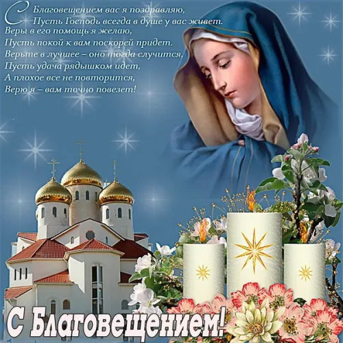 Открытки на Благовещение Пресвятой Богородицы (170 картинок). Красивые открытки с Благовещением