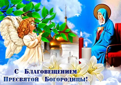 Открытки на Благовещение Пресвятой Богородицы (170 картинок). Красивые открытки с Благовещением