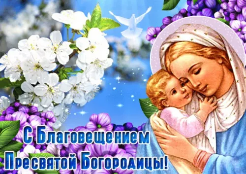 Открытки на Благовещение Пресвятой Богородицы (170 картинок). Красивые открытки с Благовещением