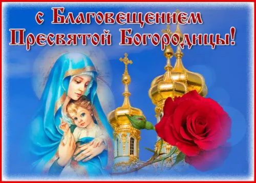 Открытки на Благовещение Пресвятой Богородицы (170 картинок). Красивые открытки с Благовещением