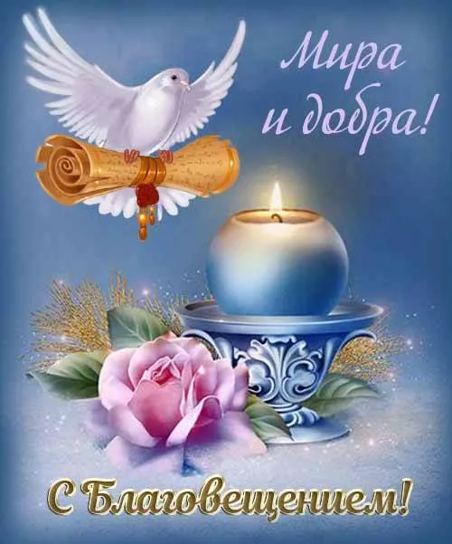 Открытки на Благовещение Пресвятой Богородицы (170 картинок). Красивые открытки с Благовещением