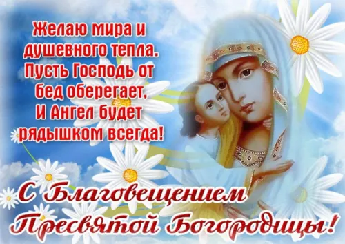 Открытки на Благовещение Пресвятой Богородицы (170 картинок). Красивые открытки с Благовещением