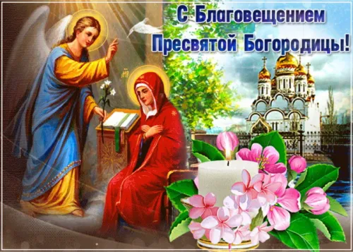 Открытки на Благовещение Пресвятой Богородицы (170 картинок). Красивые открытки с Благовещением