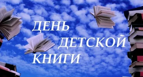 Открытки на Международный день детской книги (55 картинок). Красивые открытки