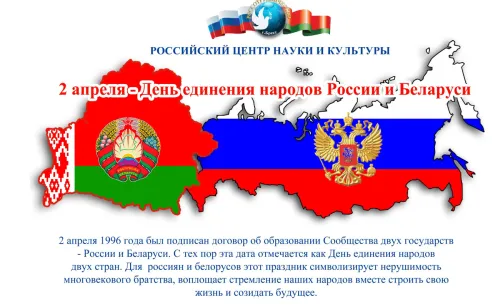 Открытки на День единения народов России и Белоруссии (55 картинок). Красивые открытки с Днем единения народов Беларуси и России
