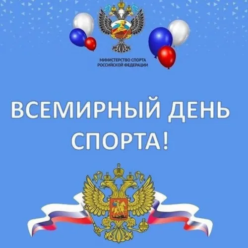 Открытки на Международный день спорта (50 картинок). Красивые открытки