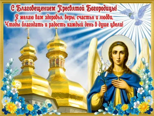 Открытки на Благовещение Пресвятой Богородицы (170 картинок). Красивые открытки с Благовещением