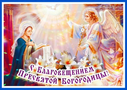 Открытки на Благовещение Пресвятой Богородицы (170 картинок). Красивые открытки с Благовещением