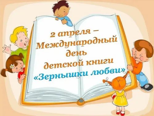 Открытки на Международный день детской книги (55 картинок). Красивые открытки