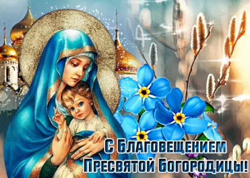 Открытки на Благовещение Пресвятой Богородицы (170 картинок). Благовещение Пресвятой Богородицы - картинки с поздравлениями