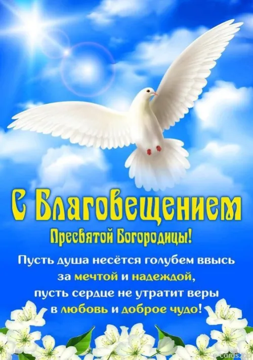 Открытки на Благовещение Пресвятой Богородицы (170 картинок). Красивые открытки с Благовещением
