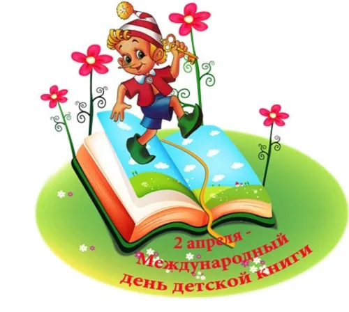 Открытки на Международный день детской книги (55 картинок). Красивые открытки