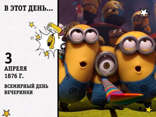 Открытки на Всемирный день вечеринки (20 картинок). Картинки с надписями