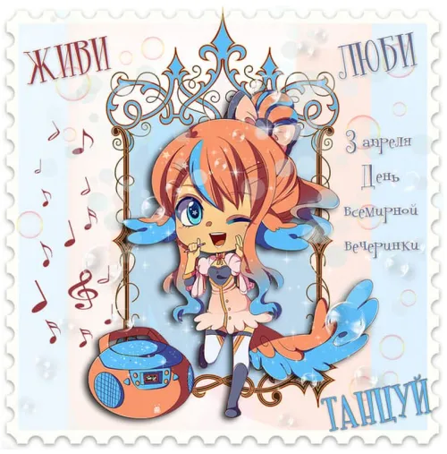 Открытки на Всемирный день вечеринки (20 картинок). Красивые картинки