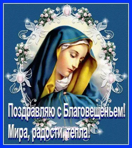 Открытки на Благовещение Пресвятой Богородицы (170 картинок). Красивые открытки с Благовещением