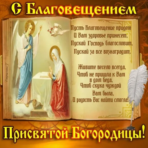 Открытки на Благовещение Пресвятой Богородицы (170 картинок). Красивые открытки с Благовещением