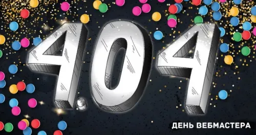 Открытки на День вебмастера (60 картинок). Красивые картинки с Днем вебмастера