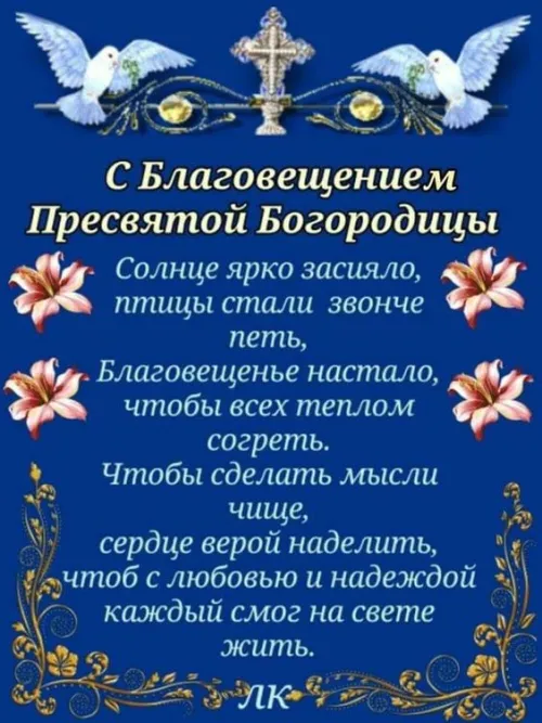 Открытки на Благовещение Пресвятой Богородицы (170 картинок). Благовещение Пресвятой Богородицы - картинки с поздравлениями