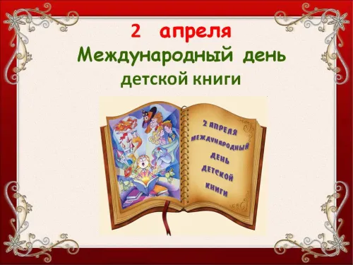 Открытки на Международный день детской книги (55 картинок). Красивые открытки