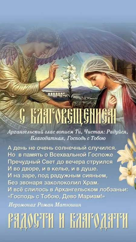 Открытки на Благовещение Пресвятой Богородицы (170 картинок). Благовещение Пресвятой Богородицы - картинки с поздравлениями