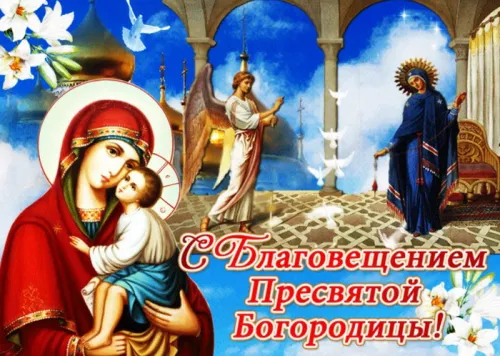 Открытки на Благовещение Пресвятой Богородицы (170 картинок). Красивые открытки с Благовещением