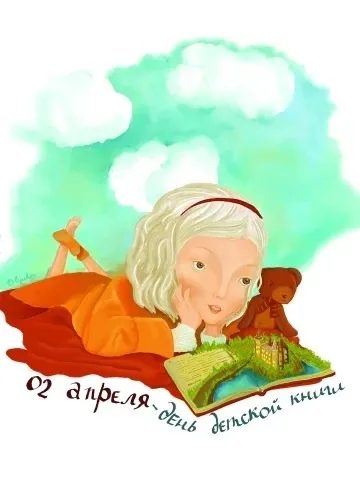 Открытки на Международный день детской книги (55 картинок). Красивые открытки
