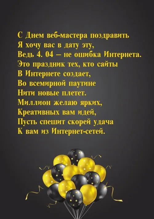 Открытки на День вебмастера (60 картинок). Картинки с поздравлениями на День вебмастера