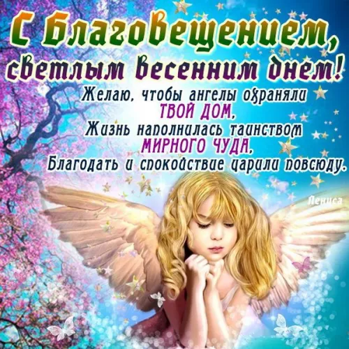 Открытки на Благовещение Пресвятой Богородицы (170 картинок). Красивые открытки с Благовещением