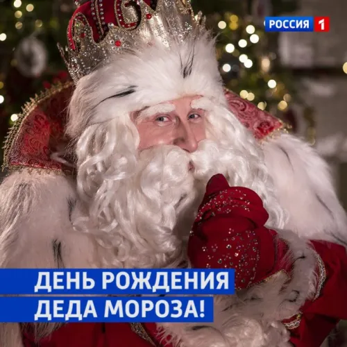 Открытки на День рождения Деда Мороза (70 картинок). Красивые картинки с Днем рождения Деда Мороза